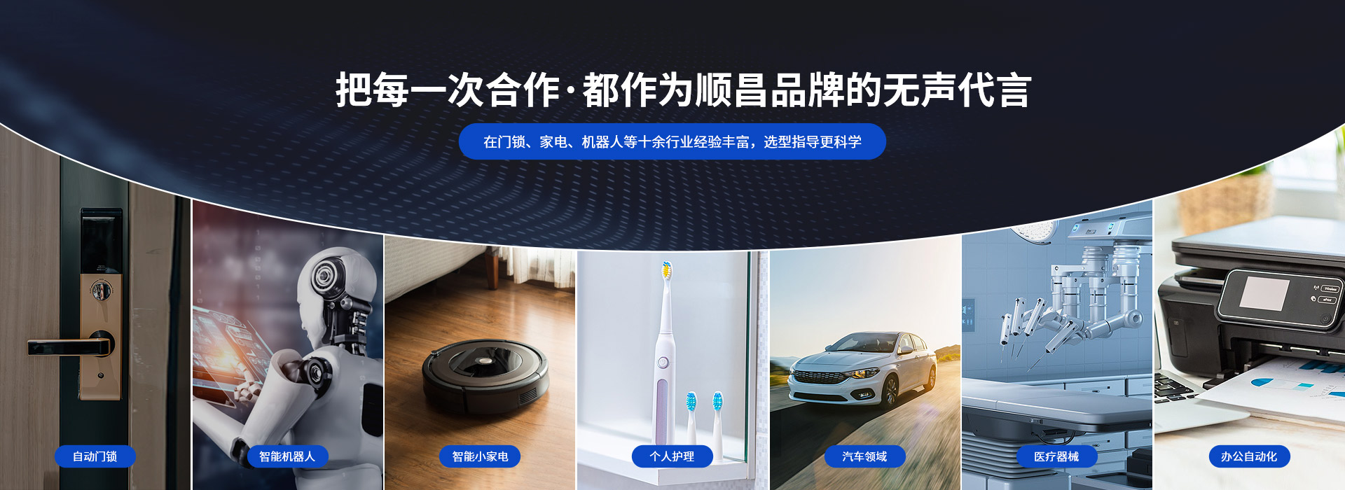 深圳麻豆性生活视频微型电机-把每一次合作， 都作为麻豆性生活视频品牌的无声代言 在门锁、家电、机器人等十余行业经验丰富，选型指导更科学